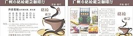 格棱概念咖啡厅宣传单图片
