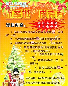 蓝月亮咖啡 庆圣诞迎元旦 活动海报图片