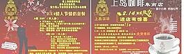 上岛咖啡情人节宣传彩页图片