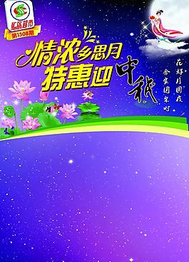 中秋主题图片