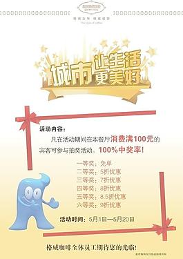 抽奖 海报 格威 咖啡 城市让生活更美好图片