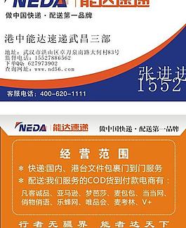 能达速递名片模板矢量素材  CD