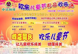 亚诺咖啡六一儿童节dm图片