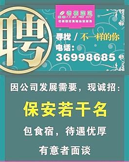 诚聘图片