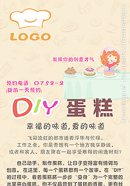 diy蛋糕x展架图片