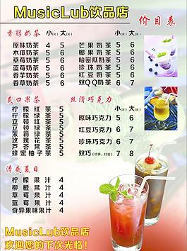 奶茶饮品单图片