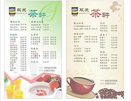 茶水单图片