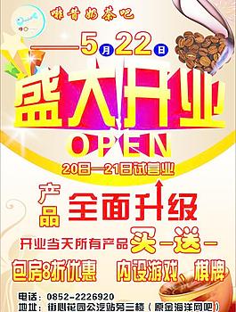 盛大开业 宣传单图片