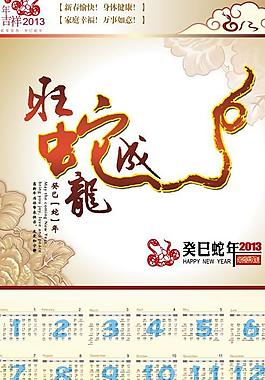 2013旺蛇成龙挂历矢量素材  CD