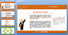 课程开发技能ppt模板