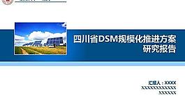 工作课题汇报ppt模板