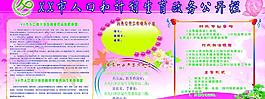 计划生育政务公开图片