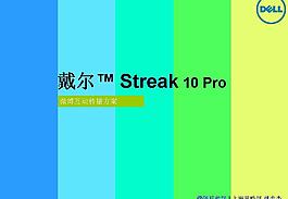 平板电脑推广筹划PPT模板