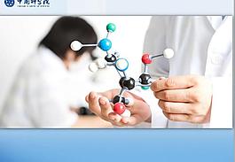 科学研究PPT模板