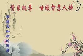 情系桃李图片