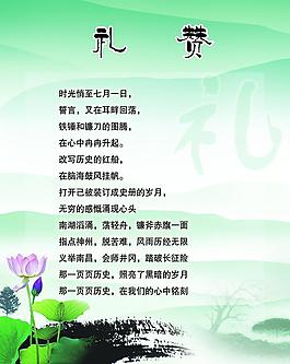 礼赞图片