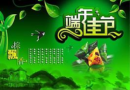 端午佳节PPT模板