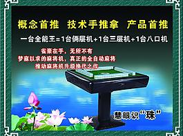 麻将机图片