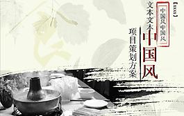 中国风水墨美食PPT模板