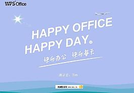快乐办公快乐每天PPT模板