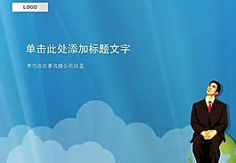 商业人物商务PPT模板