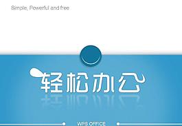 轻松蓝调商务PPT模板