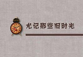 快乐办公PPT模板