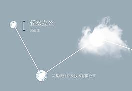 轻松办公之云处理PPT模板