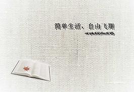 简单生活PPT模板
