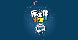 乐工作悦生活PPT模板