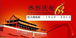 辉煌天安门新中国成立63周年PPT模板