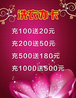 洗衣办卡海报图片