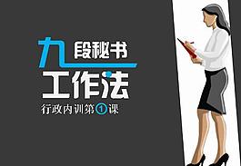 秘书工作行政内训PPT模板
