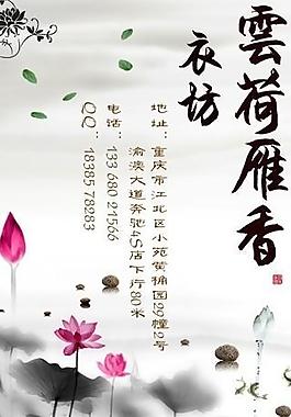 中国风 水墨云荷图片