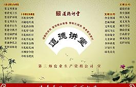 道德讲堂展板图片