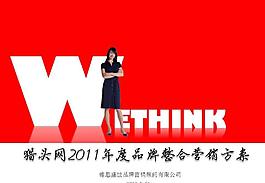 品牌整合营销方案PPT模板