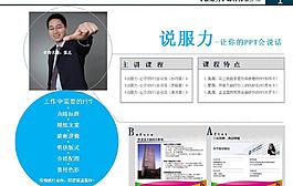 说服力课程体系介绍PPT模板