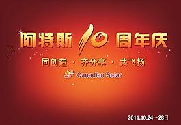 企业10周年庆典策划PPT模板