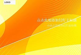 放射性线条商务PPT模板