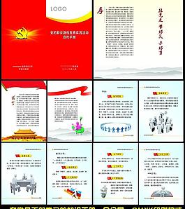 跟党走册子图片
