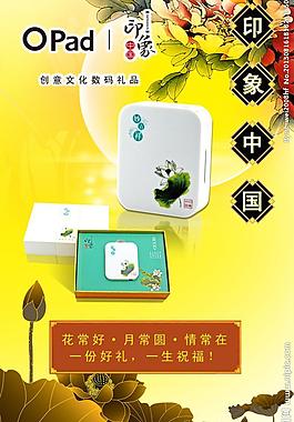 中秋 印象中国图片