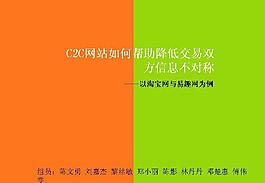 商务网站建设PPT模板