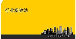 行业信息研究分析PPT模板