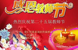 感恩教师节PPT模板免费下载