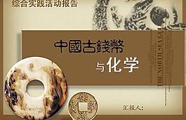 综合实践报告PPT模板