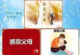 感恩父母PPT模板免费下载