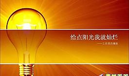 工作简历PPT模板