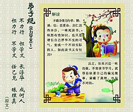 弟子规图片