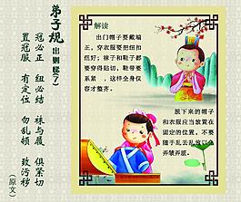 弟子规图片
