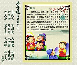 弟子规图片